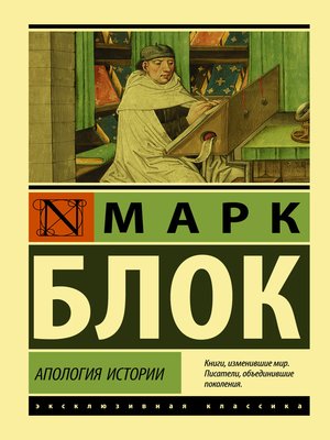 cover image of Апология истории